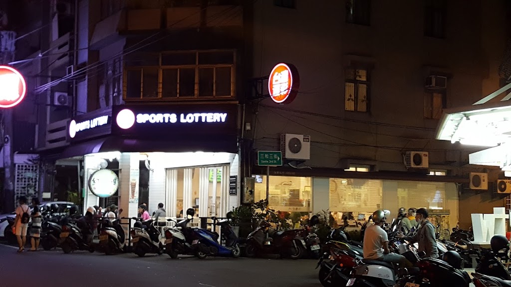 紅玉堤運動彩券行 的照片