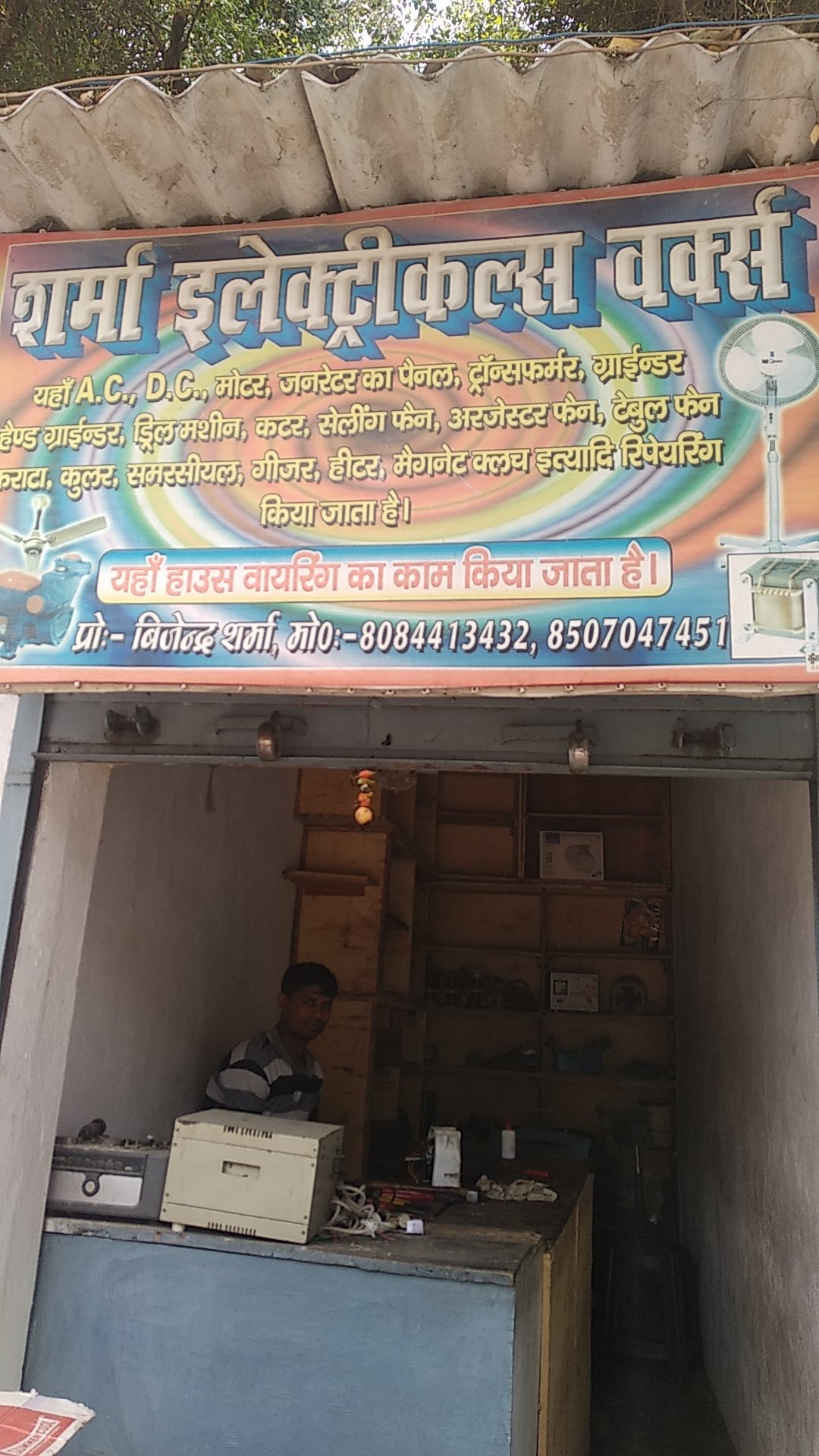 Sharma Electric Shop