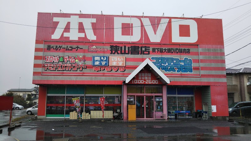 狭山書店