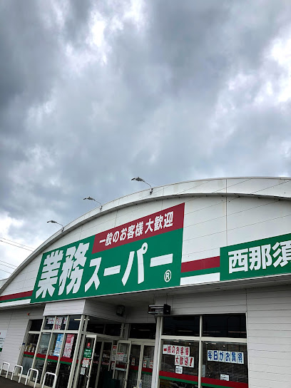 業務スーパー 西那須野店