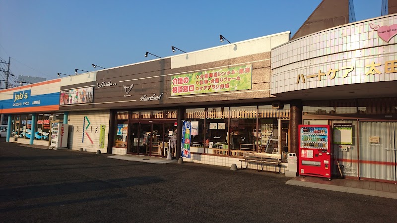 ハートリンクス(株)ハリカ太田店・介護支援センターハートランド