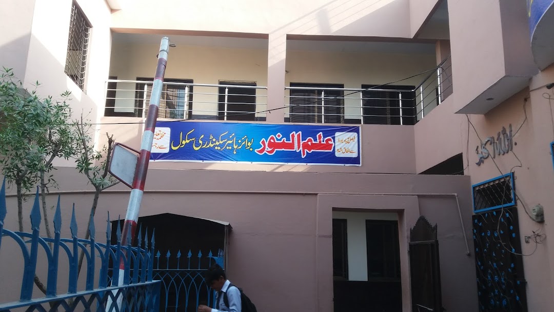 Ilm-un-Noor School & Inter College