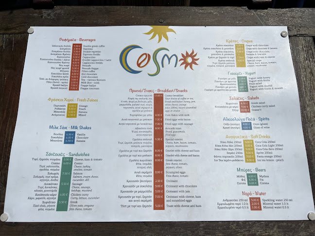 Αριθμός τηλεφώνου Cosmo Café