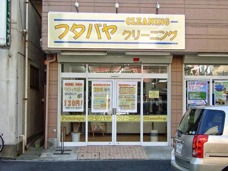 フタバヤ 潮田店