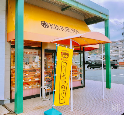 キムラヤのパン 玉野店