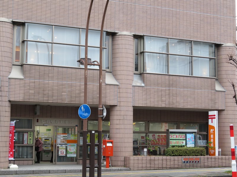 弘前駅前郵便局