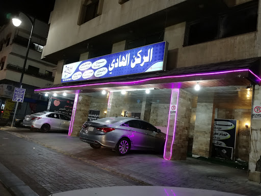 الركن الهادئ للمساج والحمام المغربي 