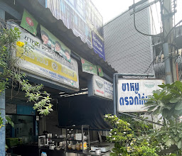 ขาหมูเลี่ยงเมือง photo