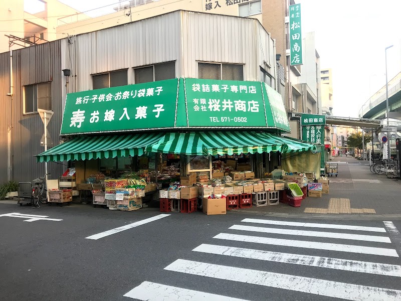 桜井菓子卸店