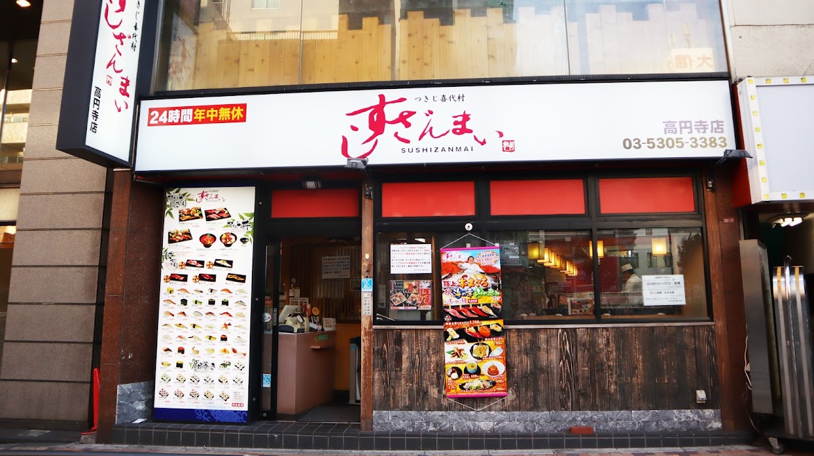 すしざんまい 高円寺店 の評判は レビューチェッカー