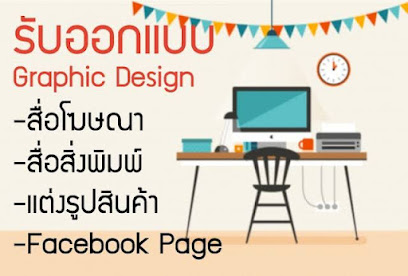 Graphic design / ซ่อมคอมพิวเตอร์ BY:บ้านอ้วนเอง