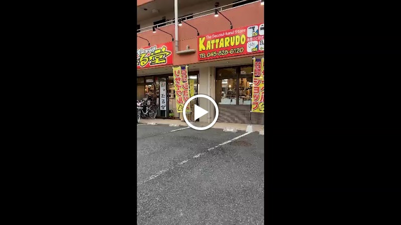 リサイクルショップ 買ったる堂 神奈川県横浜市南区六ツ川 リサイクル ショップ グルコミ