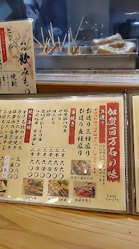加賀百万石の味 げんかん