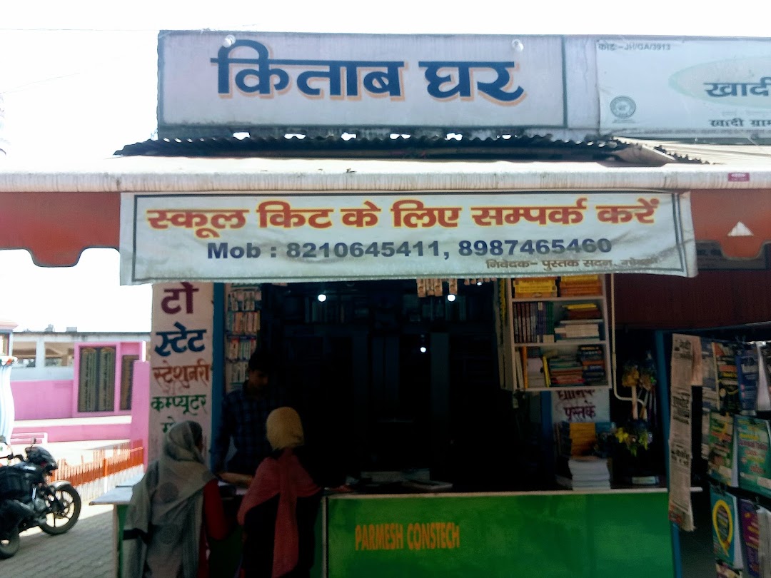 KITAB GHAR