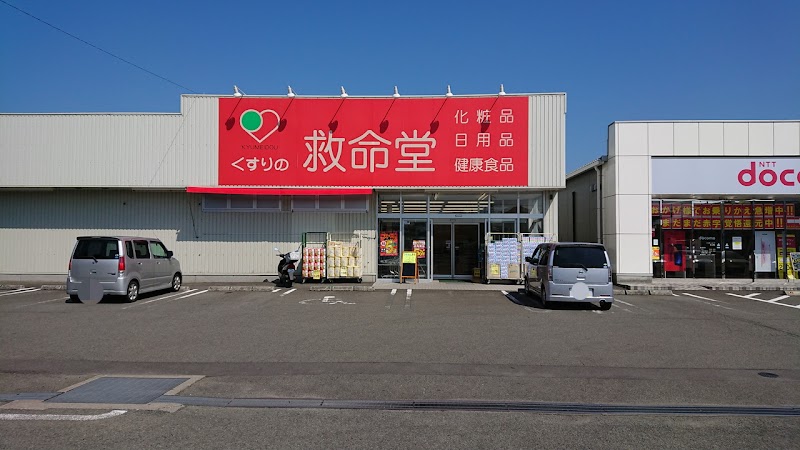 くすりの救命堂佐土原店