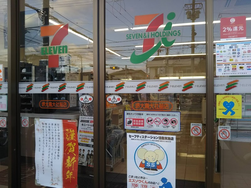 セブン-イレブン 堺大鳥大社前店