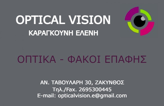 Optical Vision - Καραγκούνη Ελένη - Οπτικό