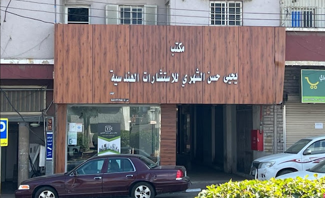 Opinii despre مكتب يحي حسن الشهري للإستشارات الهندسية în أبها - أخرى