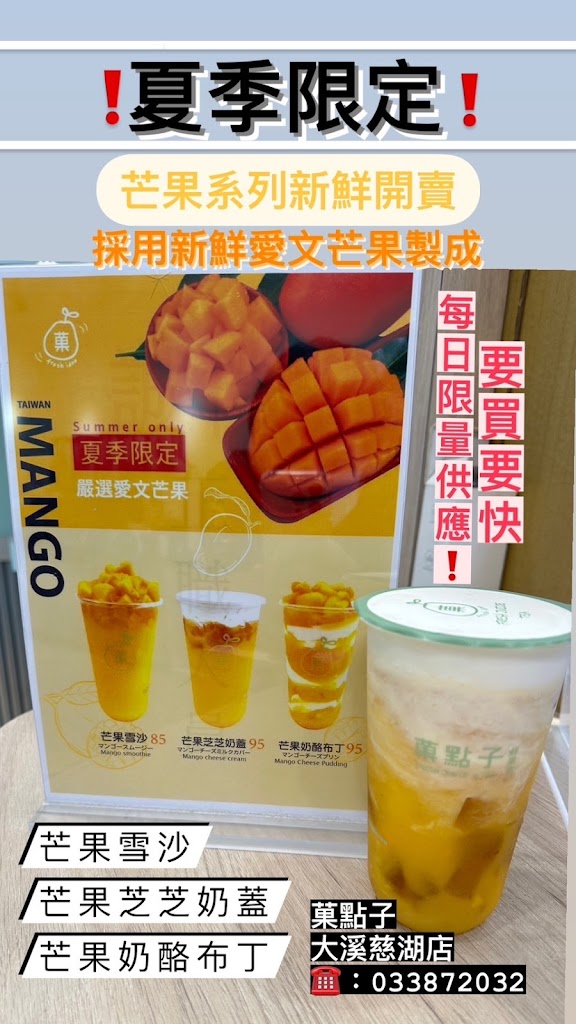 菓點子 大溪慈湖店 的照片