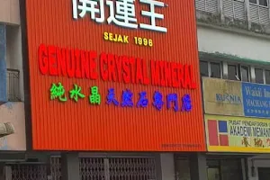 Genuine Crystal Mineral 純水晶開運王天然石專門店 image