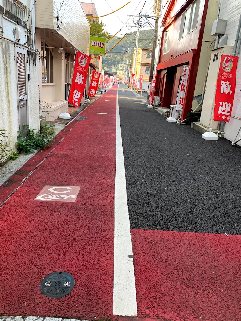 カープ一本道