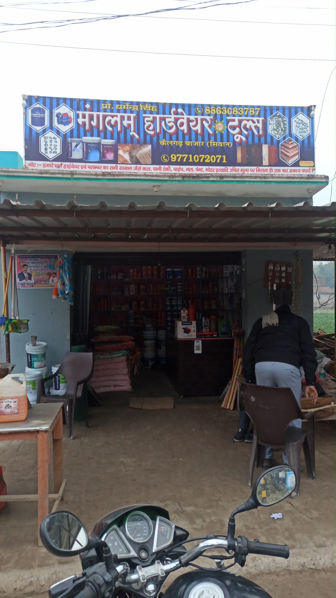 मंगलम हार्डवेयर एंड टूल्स