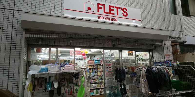 100円ショップ FLET'S 佃野店