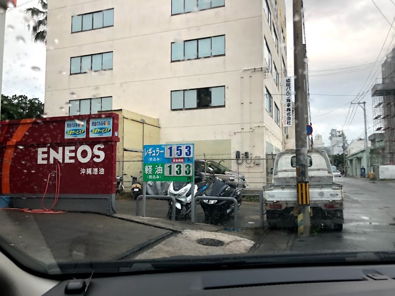 ENEOS 沖縄港油給油所 (㈲沖縄港油)