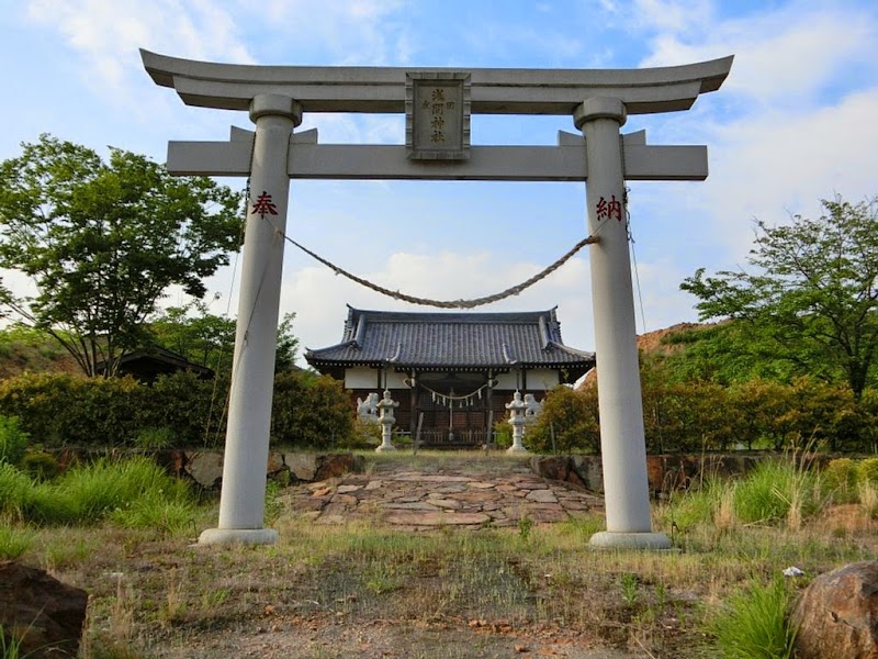 友田浅間神社