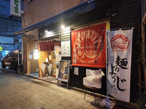 麺のようじ Osaka Namba ramen