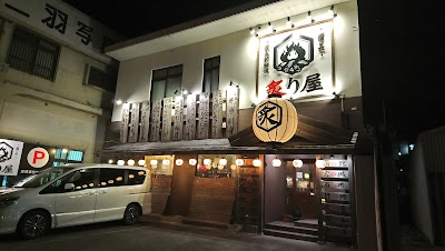 炙り屋