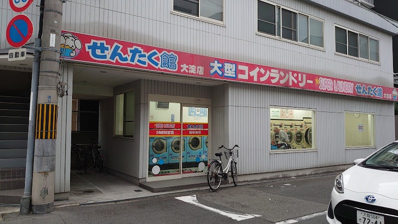 せんたく館大淀店