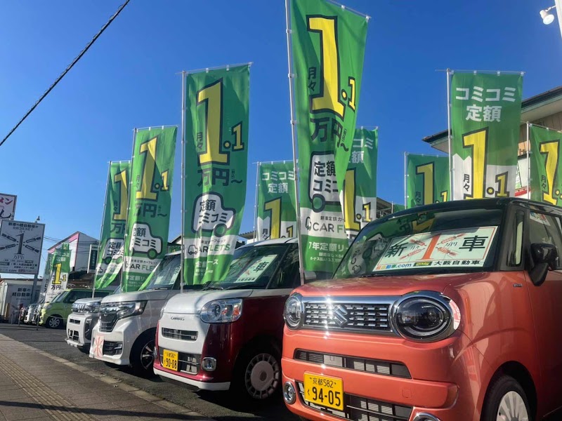 カーフレッツ京都南インター店 軽自動車.com大薮自動車 カーリース専門