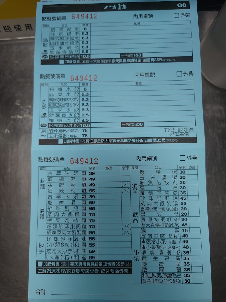 八方雲集中庸店 的照片