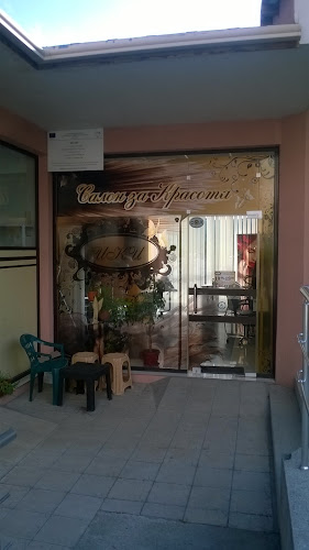 Салон за красота "Ики" - Кюстендил