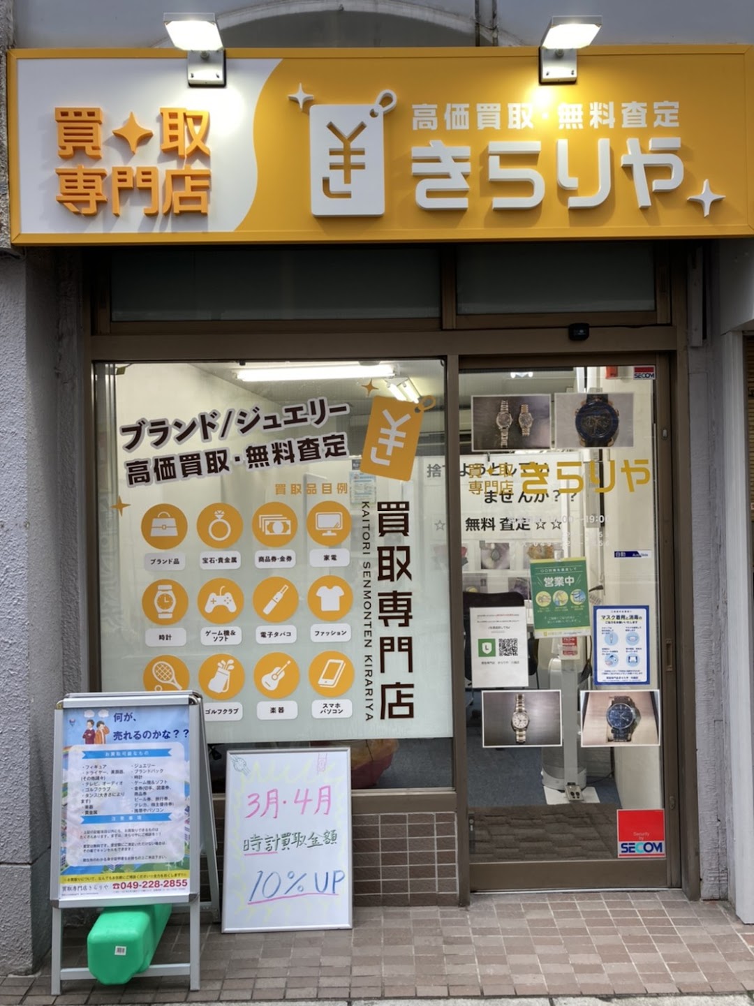 川越買取専門店きらりや ブランド 時計 ジュエリ 貴金属 金券買取