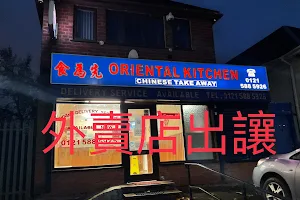 Oriental Kitchen (chinese food to take away) image