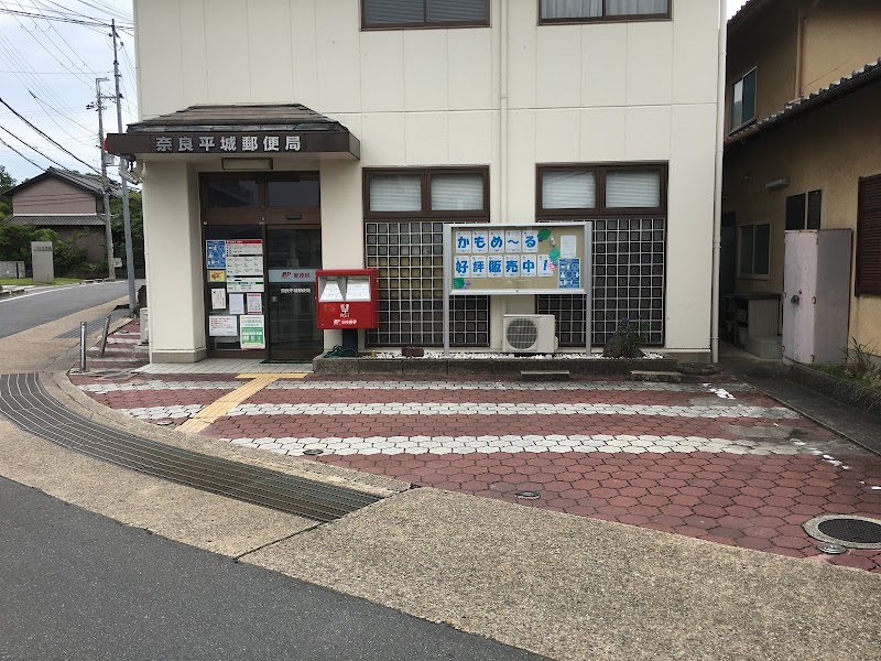奈良平城郵便局
