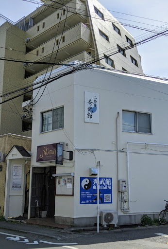 秀武館武術東村山道場