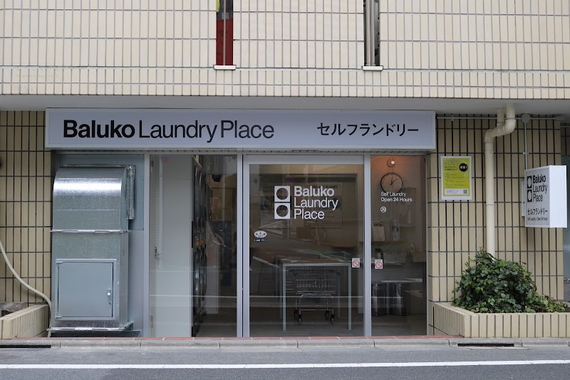 Baluko Laundry Place 西品川 コインランドリー