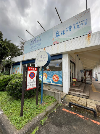 藍灣咖啡Blue Bay Cafe_福隆店