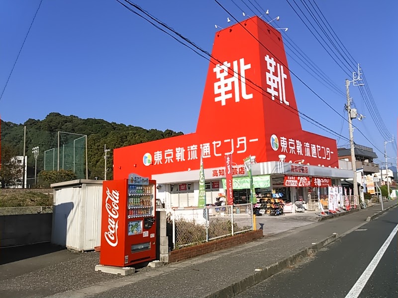 東京靴流通センター 高知安芸店