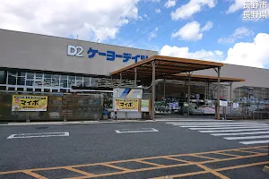 Kēyō D2 Nagano Sports Park Store image