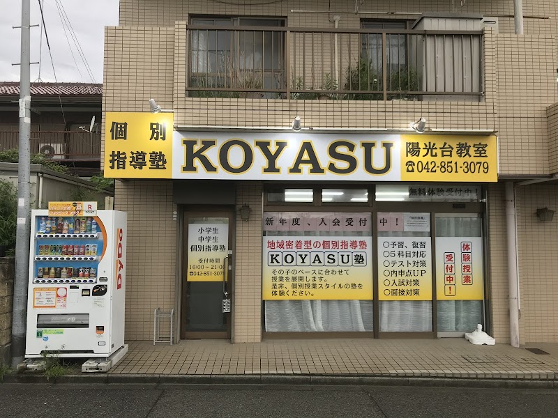 個別指導塾KOYASU