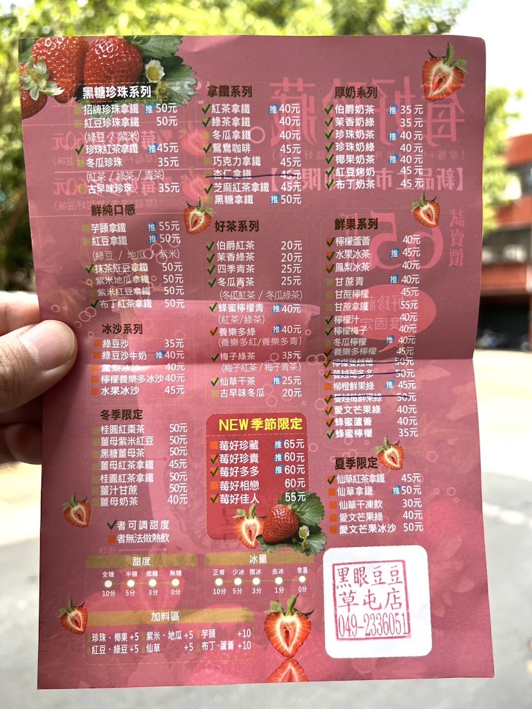 黑眼豆豆-草屯太平店 的照片