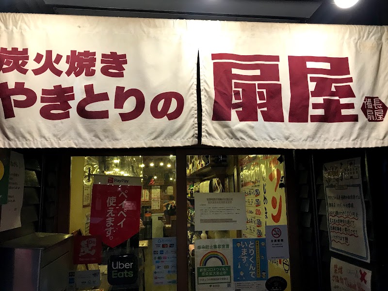 扇屋 西新井駅前店
