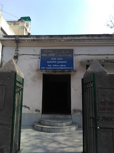 दिल्ली सरकार सार्वजनिक पुस्तकालय