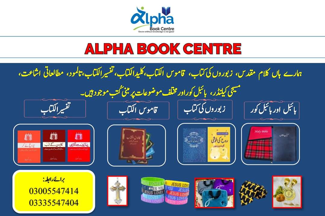 Alpha Book Centre