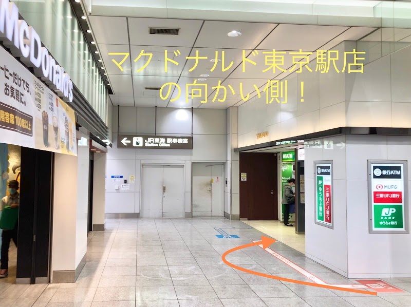 三菱UFJ銀行 ATMコーナー 東京駅