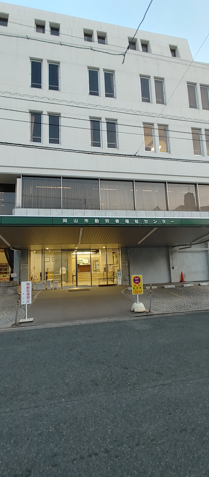 岡山パブリック法律事務所